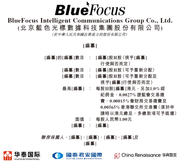 优配库 蓝色光标，全球前十大营销传播公司，递交IPO招股书，拟赴香港上市 | A股公司香港上市