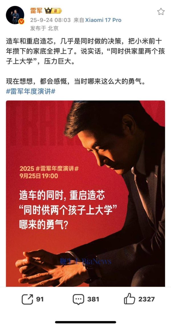 金财配资 雷军：同时造车和重启造芯，把小米前十年攒下的家底全部押上